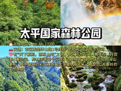 -西安秦岭野生动物园