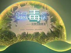 -天津自然博物馆