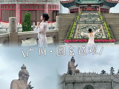 -广东圆玄道观