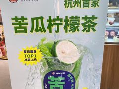 -炖物24章·顺时轻养茶(杭州保利时光里店)
