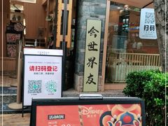 门面-霸王茶姬(南强街店)