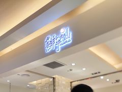 -鲜芋仙(群光广场店)