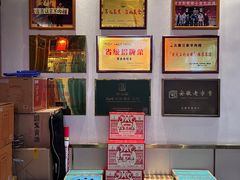 -古萧汪家羊肉馆(淮北四马路店)