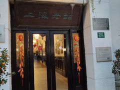门面-上海老站(徐家汇店)