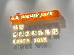 -树夏(锦里店)