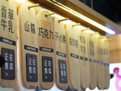 -野人先生现做冰淇淋(北京顺义祥云小镇店)