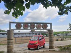 -河北村民俗体验园