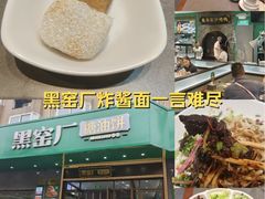 -黑窑厂糖油饼烤鸭·清真菜(总店)