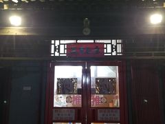 门面-炒豆合作社(东四总店)