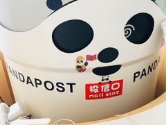 -熊猫邮局(少城店)