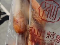 -吴山烤禽 (吴山路店)