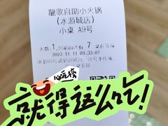 -龍歌自助小火锅(秦淮水游城店)