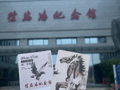 -徐悲鸿纪念馆