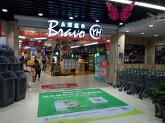 -永辉超市(红旗街万达广场店)