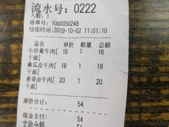 账单-刘氏三和面馆