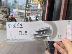 -青羊宫