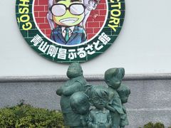 -青山刚昌故乡馆