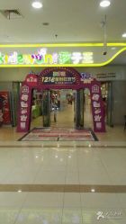 -孩子王(盐城宝龙广场店)
