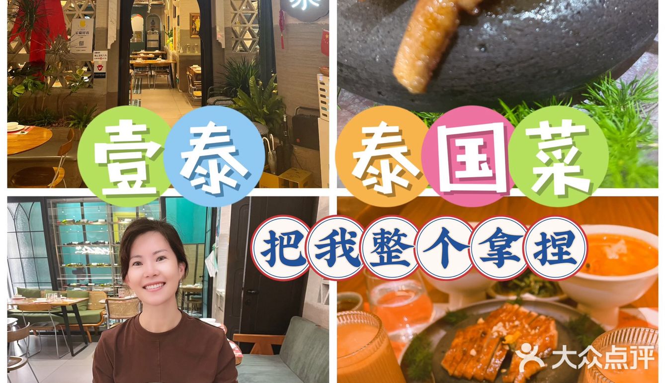 这家泰国菜太会了！整个把我拿捏🤏🏻了