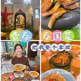 这家泰国菜太会了！整个把我拿捏🤏🏻了