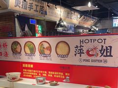 -萍姐火锅·公路夜市(武汉首店)