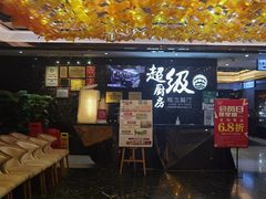 -超级厨房概念餐厅(奥园广场店)