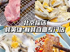 -蚝英雄鲜蚝自助专门店(长楹天街直营店)