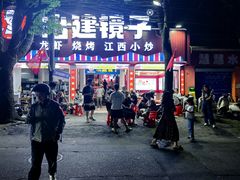 -冶建镜子·老南昌大排档·江西虾王(总店)