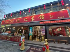 -陈记菜馆·非遗淮扬菜(东关街教场店)