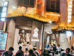 -塘屋烧烤·云南火塘烧烤品牌(新亚洲店)