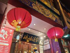 -峨嵋酒家(地安门店)