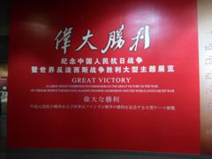 -中国人民抗日战争纪念馆