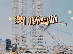 -澳门环岛游湾仔码头