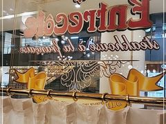 -Entrecôte 法国牛扒馆(保利·时光里店)