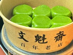 -文魁斋