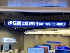 -玩刻GAME SPACE(万象城店)