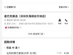-星巴克臻选(深圳东海缤纷天地店)