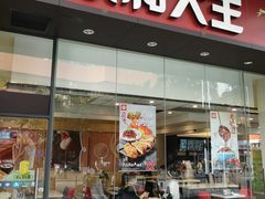 门面-永和大王(茉莉上新·友谊店)