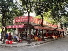 -修记牛杂店(同华东一路店)