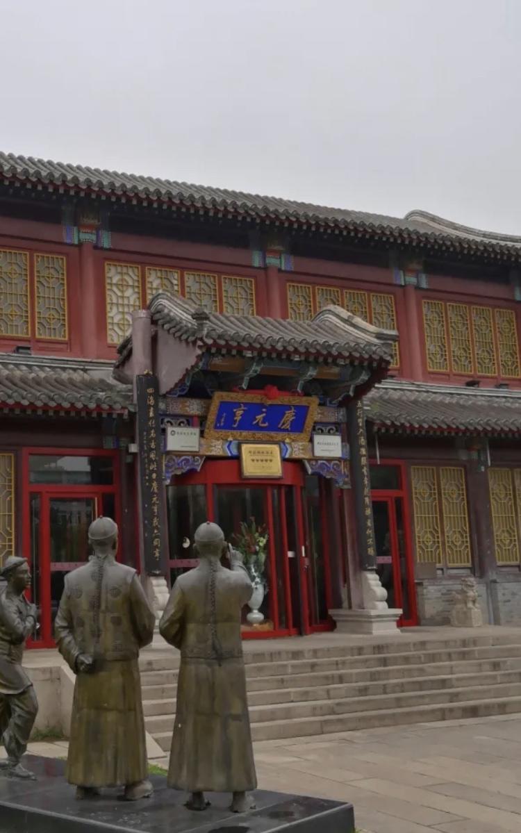 庆元亨大酒楼-"庆元亨酒店位于避暑山庄丽正门向下走,下个.