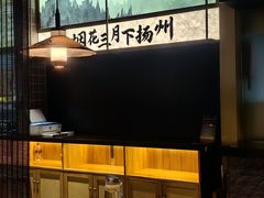-晓淮山·扬州早茶·淮扬菜(龙阳广场店)