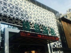 -绿岛汤泉韩式休闲会所