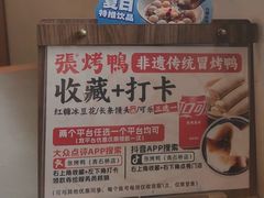 -张烤鸭·川菜·非遗冒烤鸭(青石桥店)