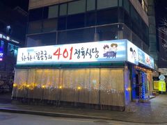 -401餐厅(弘大店)