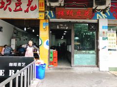 门面-梯坎豆花