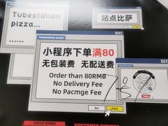 -Tubestation站点比萨(五道营店)