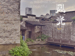 -绍兴书圣故里景区