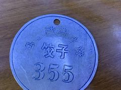 -回坊马二饺子馆