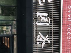 门面-花园茶楼(兴城西路店)