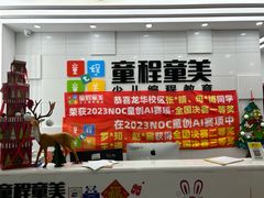 -童程童美·信息学竞赛·乐高机器人编程(龙华校区)
